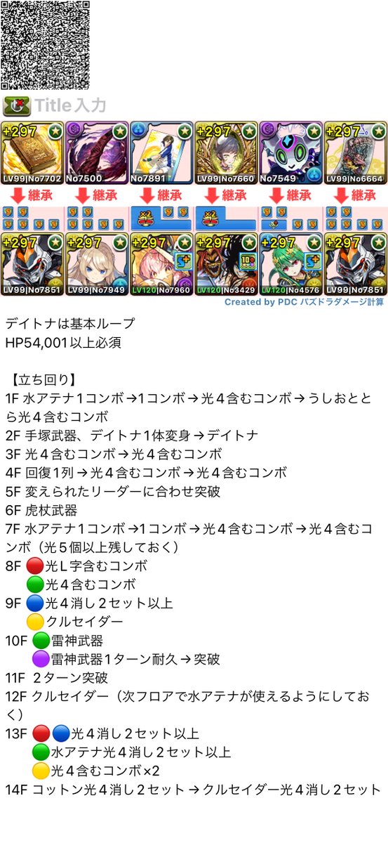 パズドラ攻略班@神ゲー攻略 on X