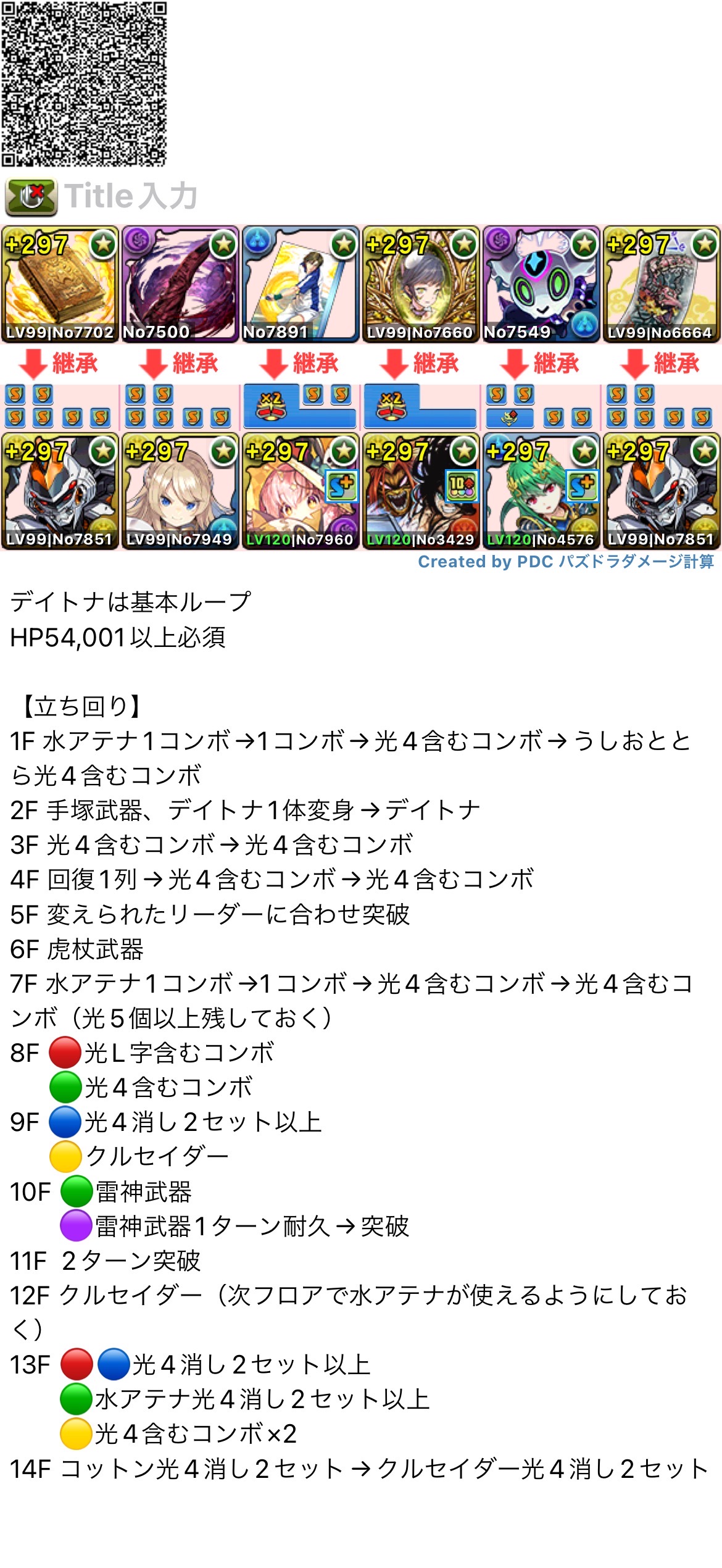 パズドラ攻略班 神ゲー攻略 クルセイダー採用裏魔廊 強化後のクルセイダーを使用したデイトナパーティで 裏魔廊の支配者やってみました 速度重視で落ちコンなしバッジにしてますが 操作短縮時のパズルが気になる方は延長バッジにするのがおすすめ