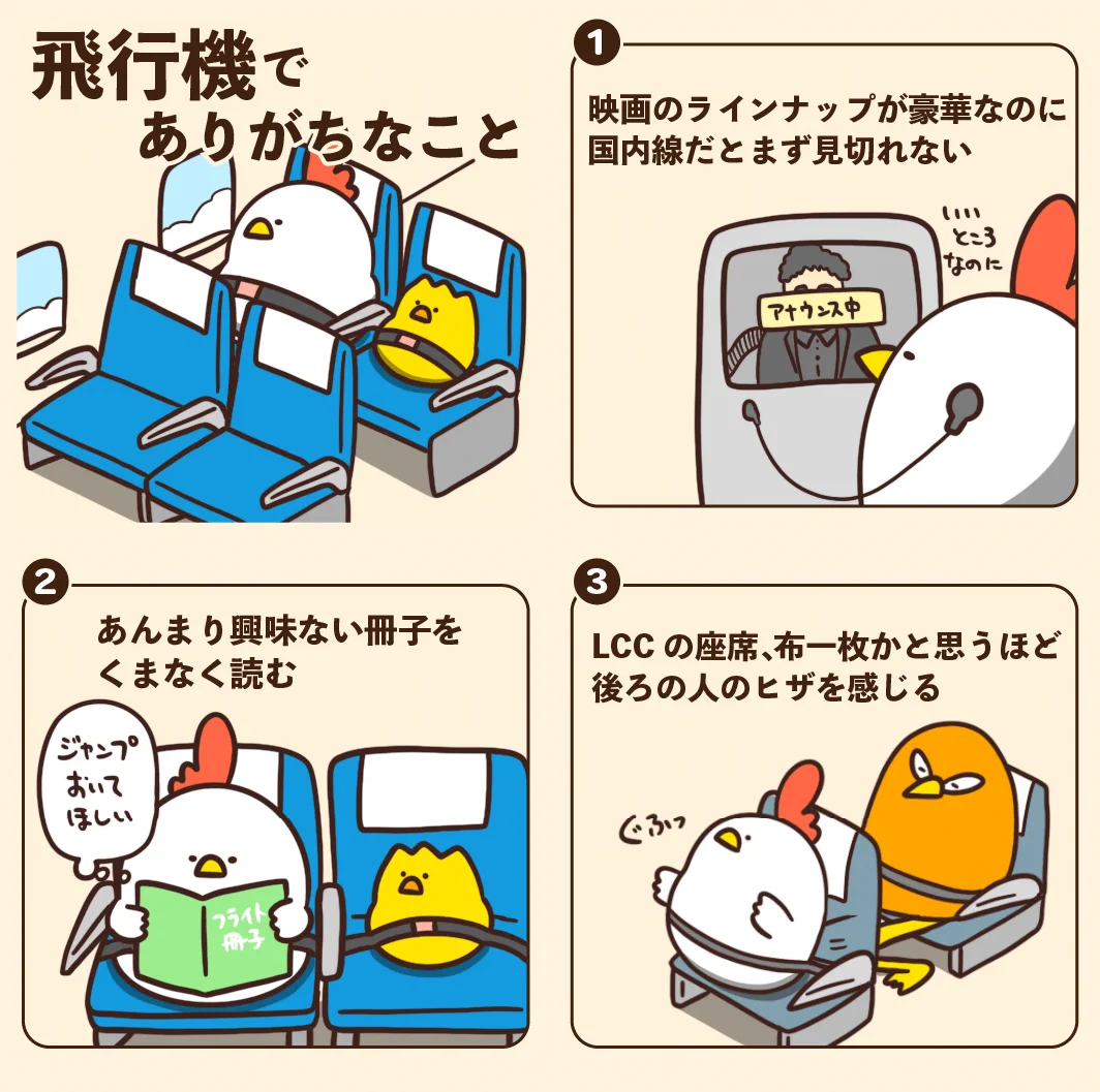 見ていて思わず頷いちゃうようなものばかり！飛行機あるある7選！