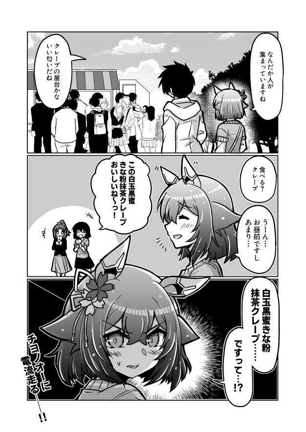 ウマ娘漫画88
「そうと聞いては黙っていれない」

#ウマ娘 #サクラチヨノオー 