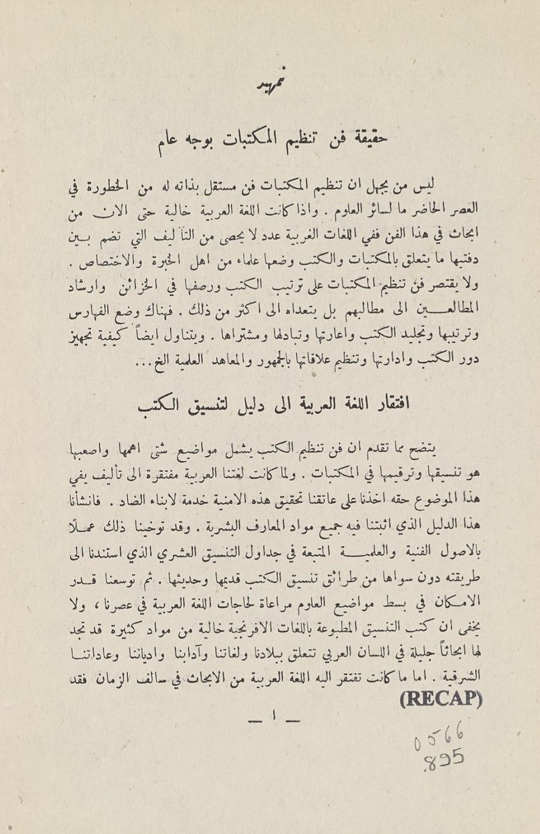 ThmratQ's tweet photo. إرشاد الأعارب الى تنسيق الكتب في المكاتب
الفيكونت فيليب دي طرازي

منشورات وزارة التربية الوطنية والفنون الجميلة
طُبع منه 300 نسخة عام 1947 م

للتحميل بجودة عالية: https://t.co/YBiGUe39ZX

للتحميل بجودة منخفضة: https://t.co/ynlU2zzmMW

#ثمرات_الأوراق

° https://t.co/RMWbhdwmVw