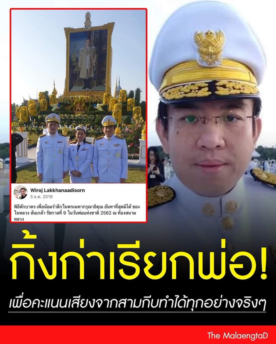 sunyo29's tweet photo. พระบิดาแห่งความตอแหล😆🤮 ไม่ว่าทางไหนก็ขอให้ได้แซะสถาบัน👎 #ขบวนเสด็จ #เลือกตั้งผู้ว่ากทม https://t.co/I9oRpMqfpL