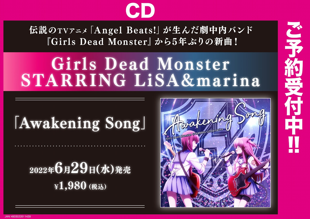 ゲーマーズオンラインショップ Awakening Song Girls Dead Monster Starring Lisa Amp Marina 6月29日発売 Angel Beats が生んだ劇中内バンド Girls Dead Monster から5年ぶりの新曲 T Co Q6fbrbg6c1 Angelbeats Angelbeats