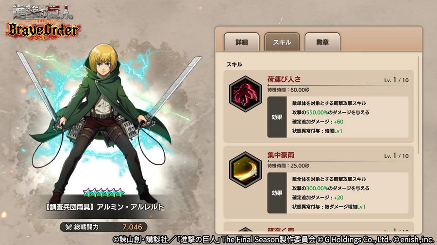 進撃の巨人ブレオダ すごろく形式の新イベ開催 新キャラのアルミン ヒッチにも注目 電撃オンライン