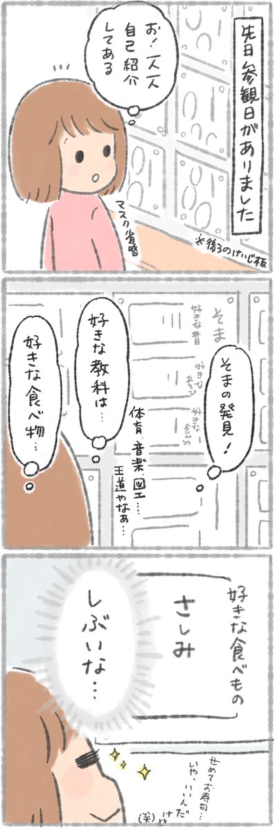 【そま日記】3年生初めての授業参観。ちなみにこの日は図工の参観でした。授業が見たかった…笑 