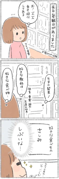 【そま日記】3年生初めての授業参観。ちなみにこの日は図工の参観でした。授業が見たかった…笑 
