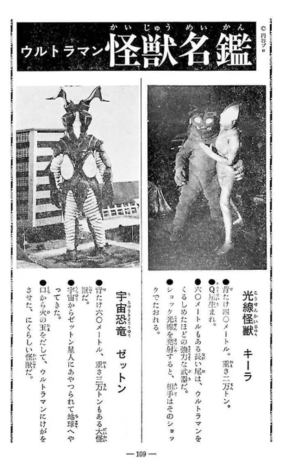 怪獣ウルトラ図鑑に記述があったよなあ、と電子書籍の復刻版を引っ張ってきたら修正Verだった 歴史改変! ちなみにこちらの方がUPされているのが旧版です 俺がリアタイ時代に見た本でも直ってなかったはずなんだよなこれ じゃなきゃ俺があのネタ知ってるはずがないhttps://t.co/Xxi5lsdvNz 