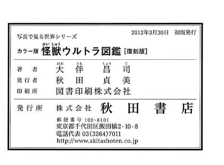 怪獣ウルトラ図鑑に記述があったよなあ、と電子書籍の復刻版を引っ張ってきたら修正Verだった 歴史改変! ちなみにこちらの方がUPされているのが旧版です 俺がリアタイ時代に見た本でも直ってなかったはずなんだよなこれ じゃなきゃ俺があのネタ知ってるはずがないhttps://t.co/Xxi5lsdvNz 