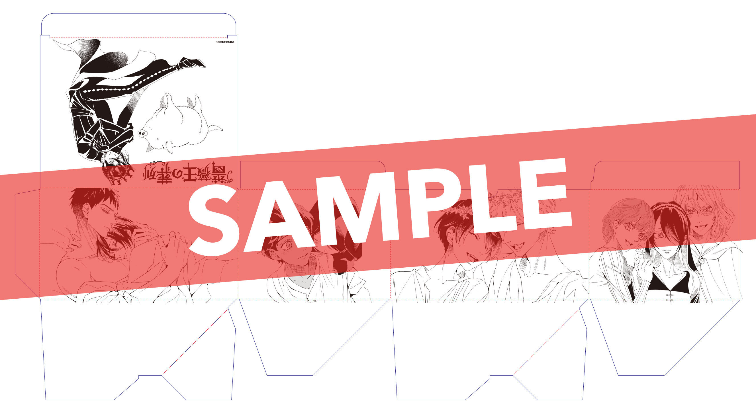 薔薇王の葬列コミックセット 菅野文先生描き下ろし全巻収納BOX