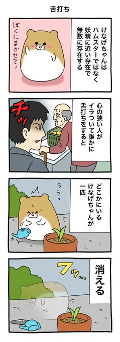 4コマ漫画けなげちゃん「舌打ち」https://t.co/svoa3IO9C7

#けなげちゃん #キューライス 