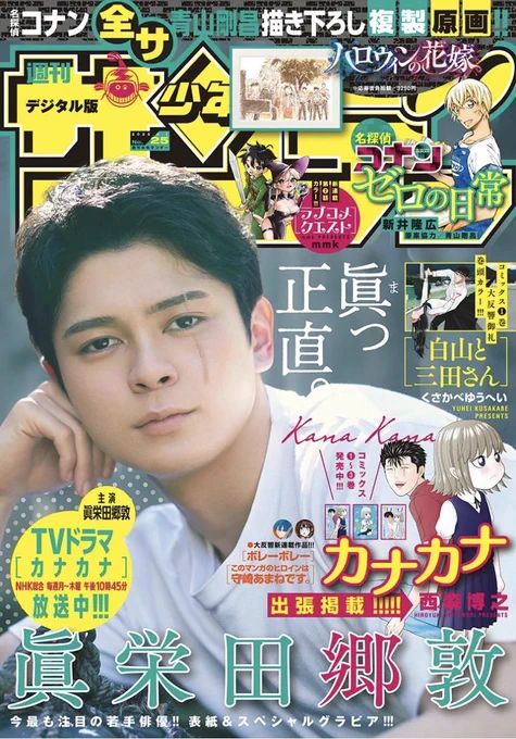 サンデー本日発売です。MAO140話『面の始末』を掲載しています。

敵は水の術者・流石。呪具は御降家に奪われてしまうのか!? 