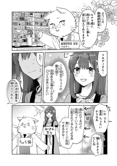 聖女と魔王の偽装婚約💍3話-① 