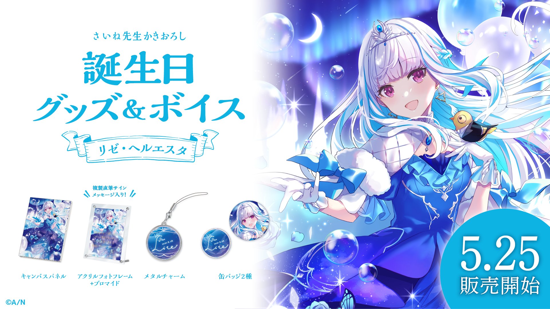 にじさんじ リゼ・ヘルエスタ 誕生日 アクリルフォトフレーム