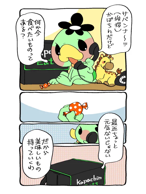 ☎︎かぱちんお電話☎︎
あなたにかぱちんイーツをお届けしたいの🍟

#漫画  #ウーバーイーツ 