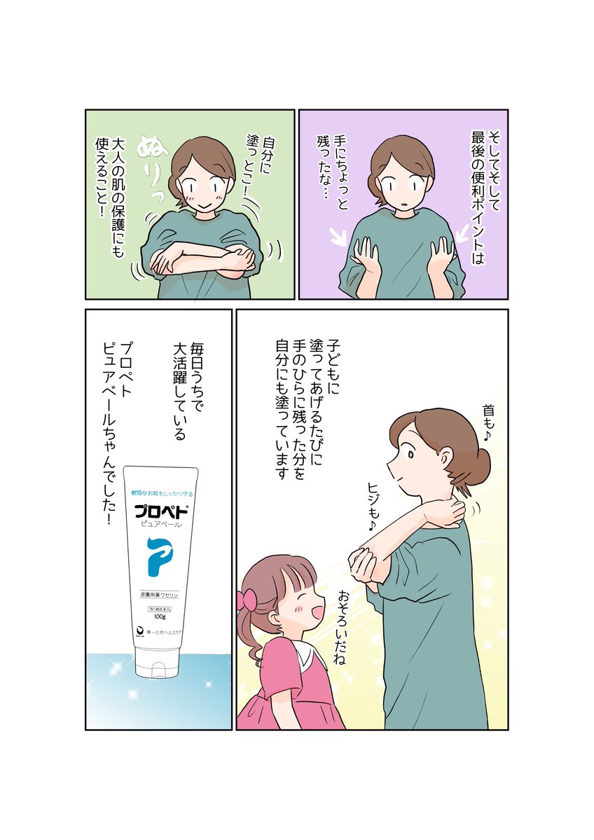 うちの長女は敏感肌🪞🎀
季節の変わり目や日々の刺激でかゆくなったり赤くなったり…💧
《プロペト ピュアベール》は目元でもくちびるでもサッと塗れて、しっかりお肌を保護してくれるのでとっても便利です☺️💞

#プロペトピュアベール #PR 

https://t.co/gLq8nryi4n 