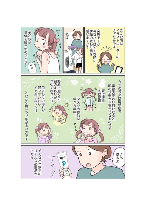 うちの長女は敏感肌季節の変わり目や日々の刺激でかゆくなったり赤くなったり…《プロペト ピュアベール》は目元でもくちびるでもサッと塗れて、しっかりお肌を保護してくれるのでとっても便利です#プロペトピュアベール #PR  