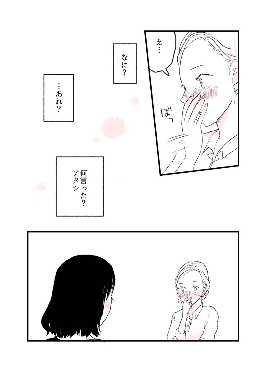 『「好き」を自覚した瞬間。』 
#水曜日の百合 #ふたりぼっち #創作漫画 
#漫画が読めるハッシュタグ 
初恋のセンパイによく似た人との初デート10 