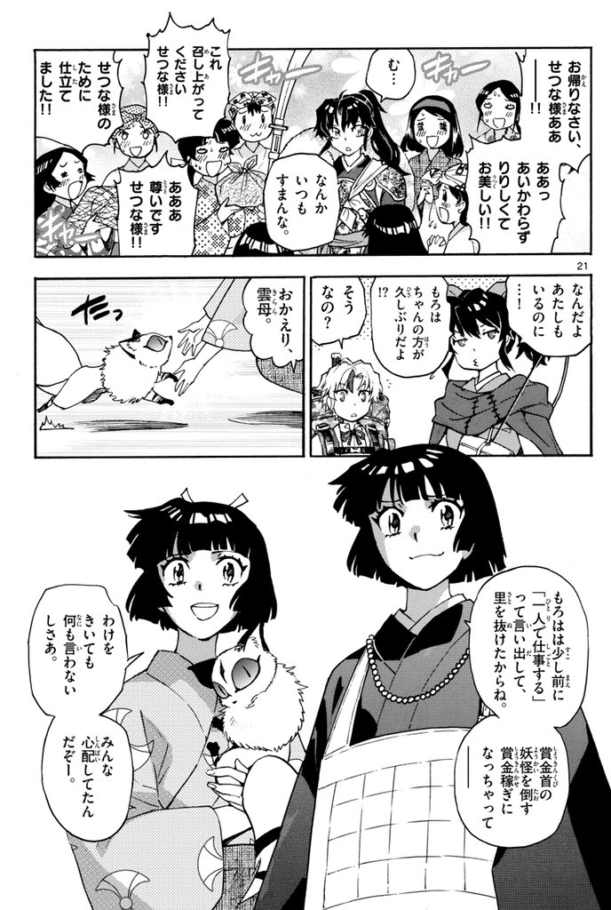 犬夜叉』から時は経ちーー 弥勒、珊瑚、琥珀のその後。(6/11) #半妖の