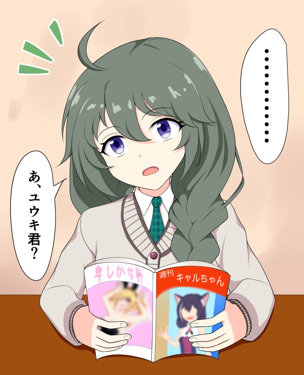 由仁先輩が雑誌の占いコーナー見てた
#プリコネR 