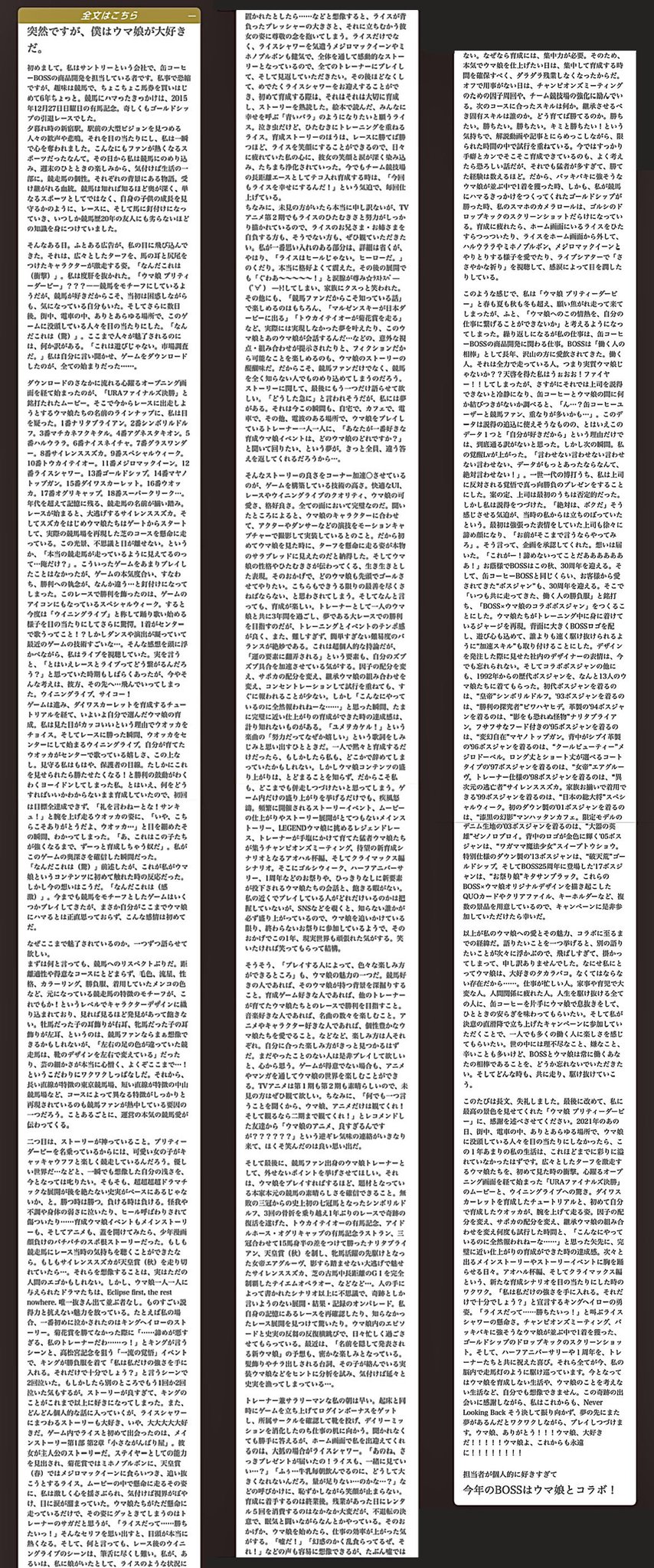 ウマ娘 Boss いつ発売 コラボ缶の販売店どこで買えるか調査