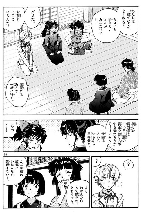 犬夜叉』から時は経ちーー 弥勒、珊瑚、琥珀のその後。(8/11) | 椎名