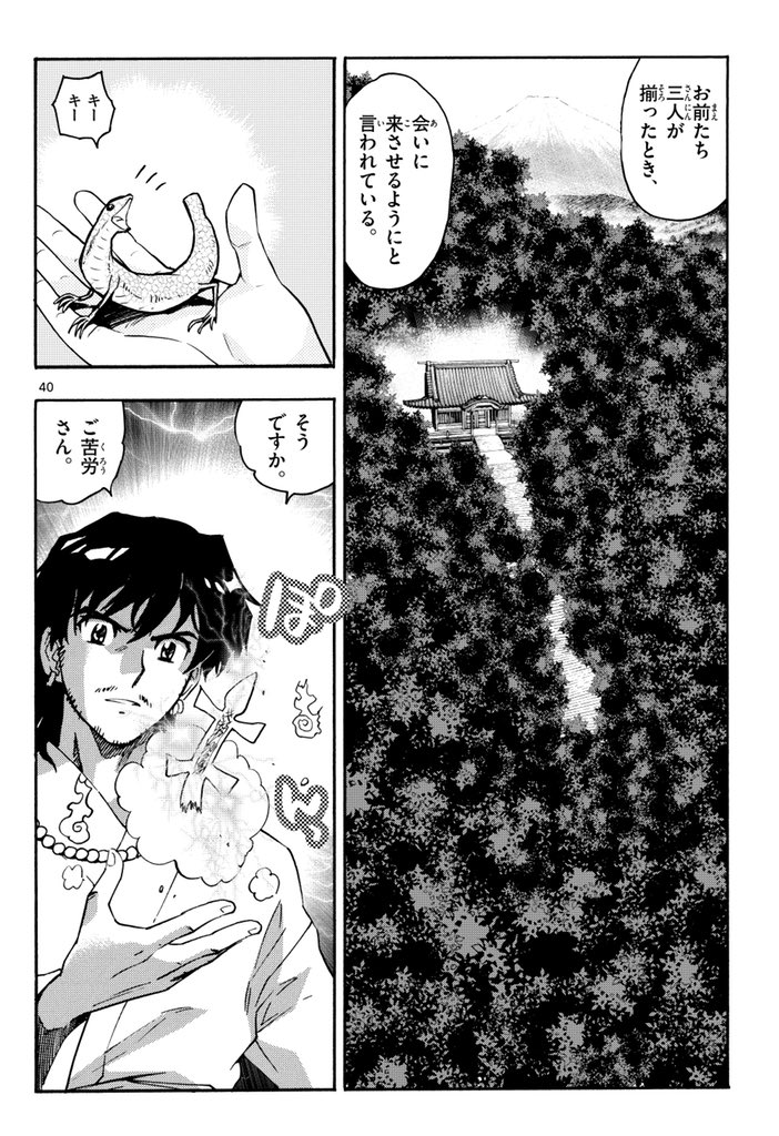 犬夜叉』から時は経ちーー 弥勒、珊瑚、琥珀のその後。(11/11) #半妖の