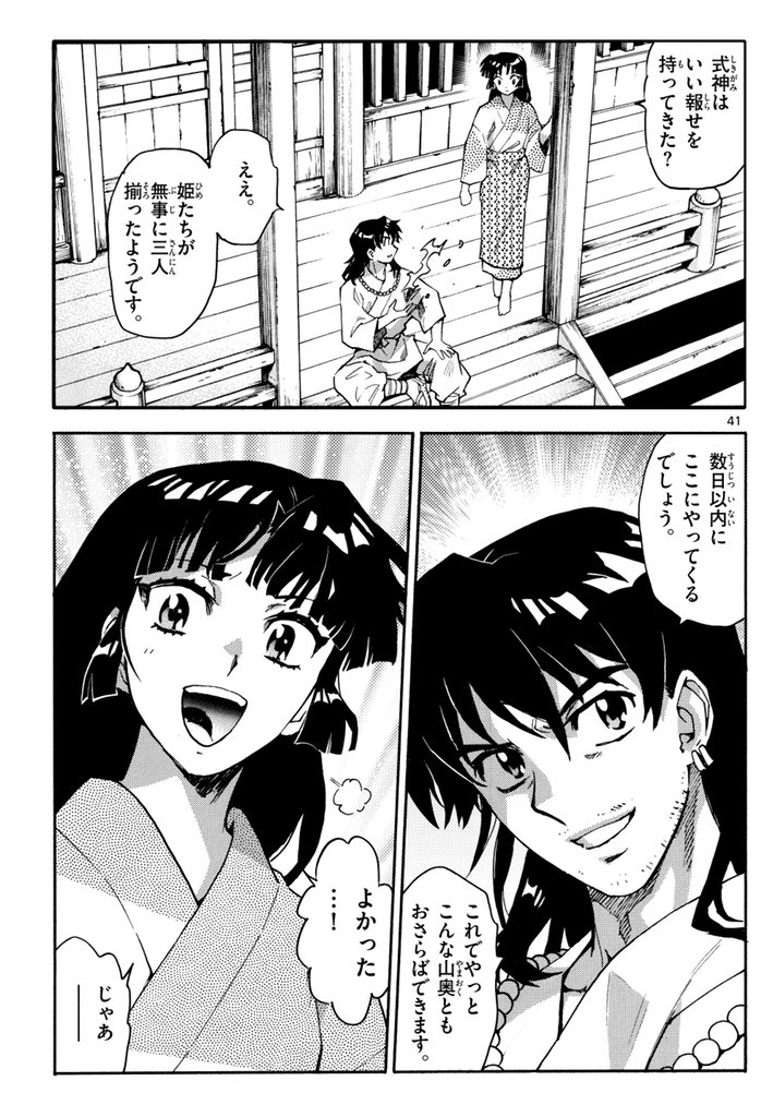 犬夜叉』から時は経ちーー 弥勒、珊瑚、琥珀のその後。(11/11) #半妖の