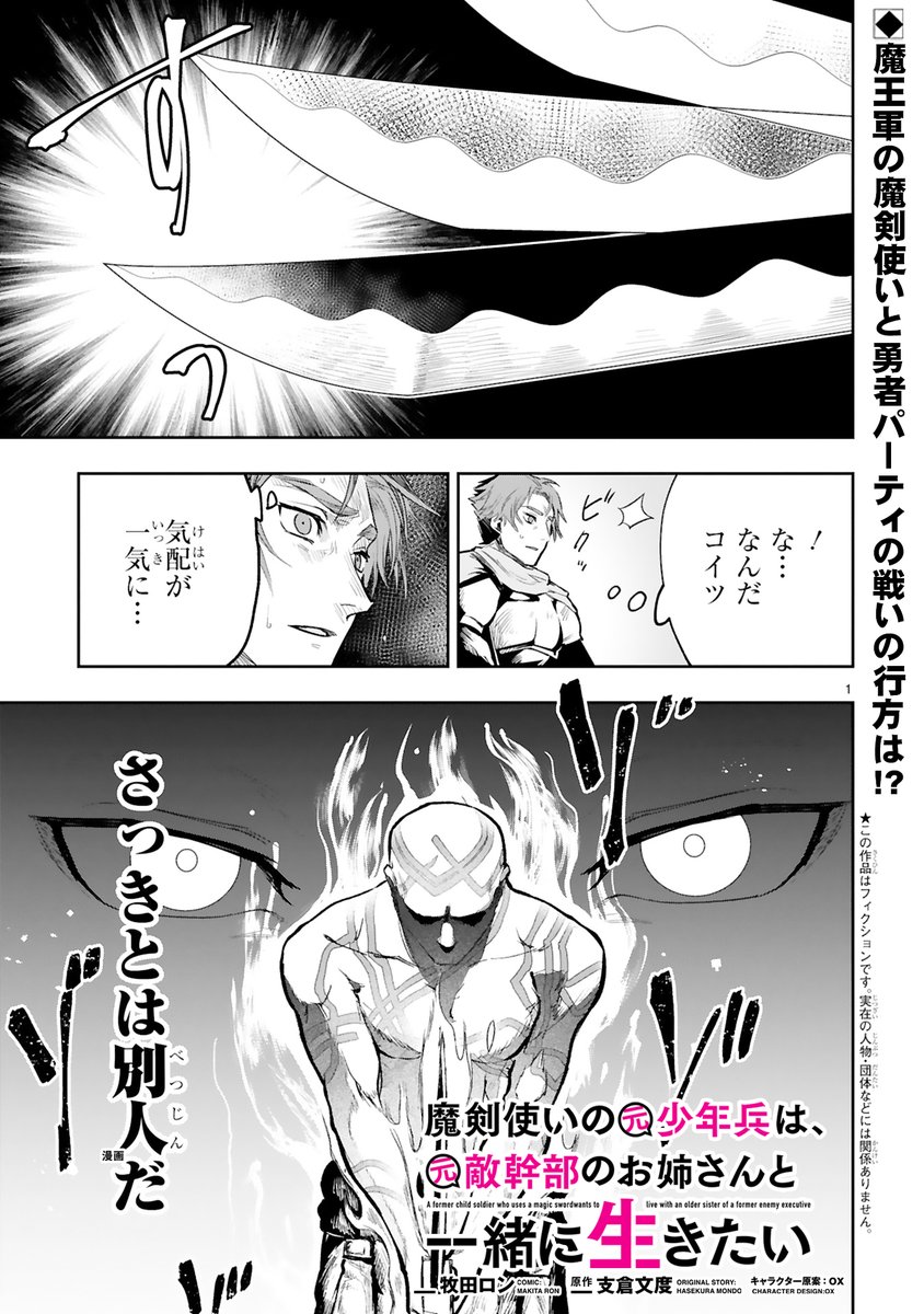 魔剣使いの元少年兵は、元敵幹部のお姉さんと一緒