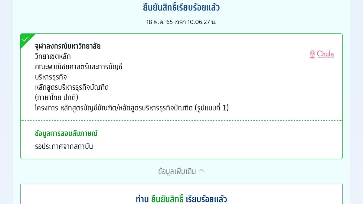 ได้เป็นจุฬาบอย!! เย้🥳 #dek65