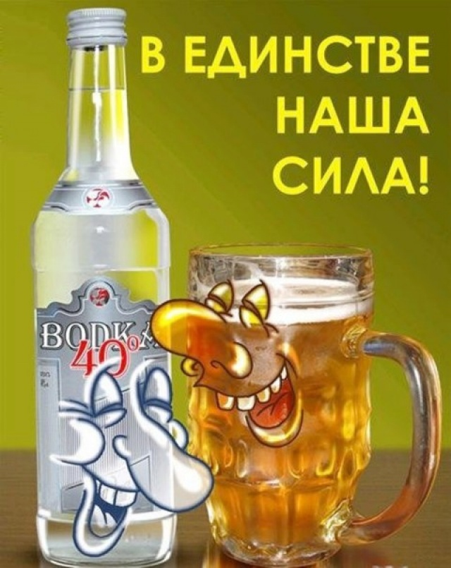 С добрым утром! трезвенники, язвенники...