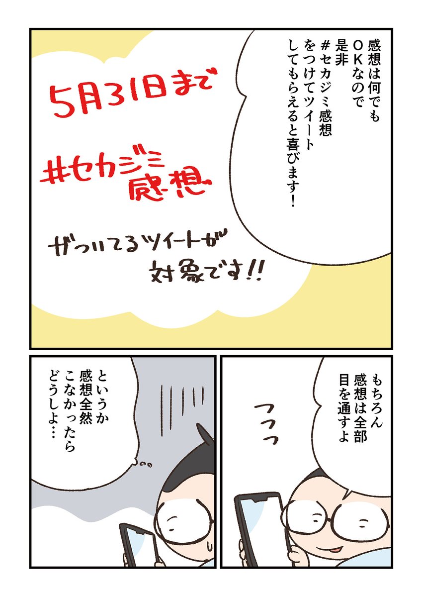 「世界の片隅で地味に生きる」発売記念 #キャンペーン 実施中宣伝マンガ。
#セカジミ感想 をつけて作品の感想をツイートするとおにぎりTシャツが抽選で1名様に当たります!
是非ご参加いただけると嬉しいです!!
#漫画が読めるハッシュタグ #世界の片隅で地味に生きる 