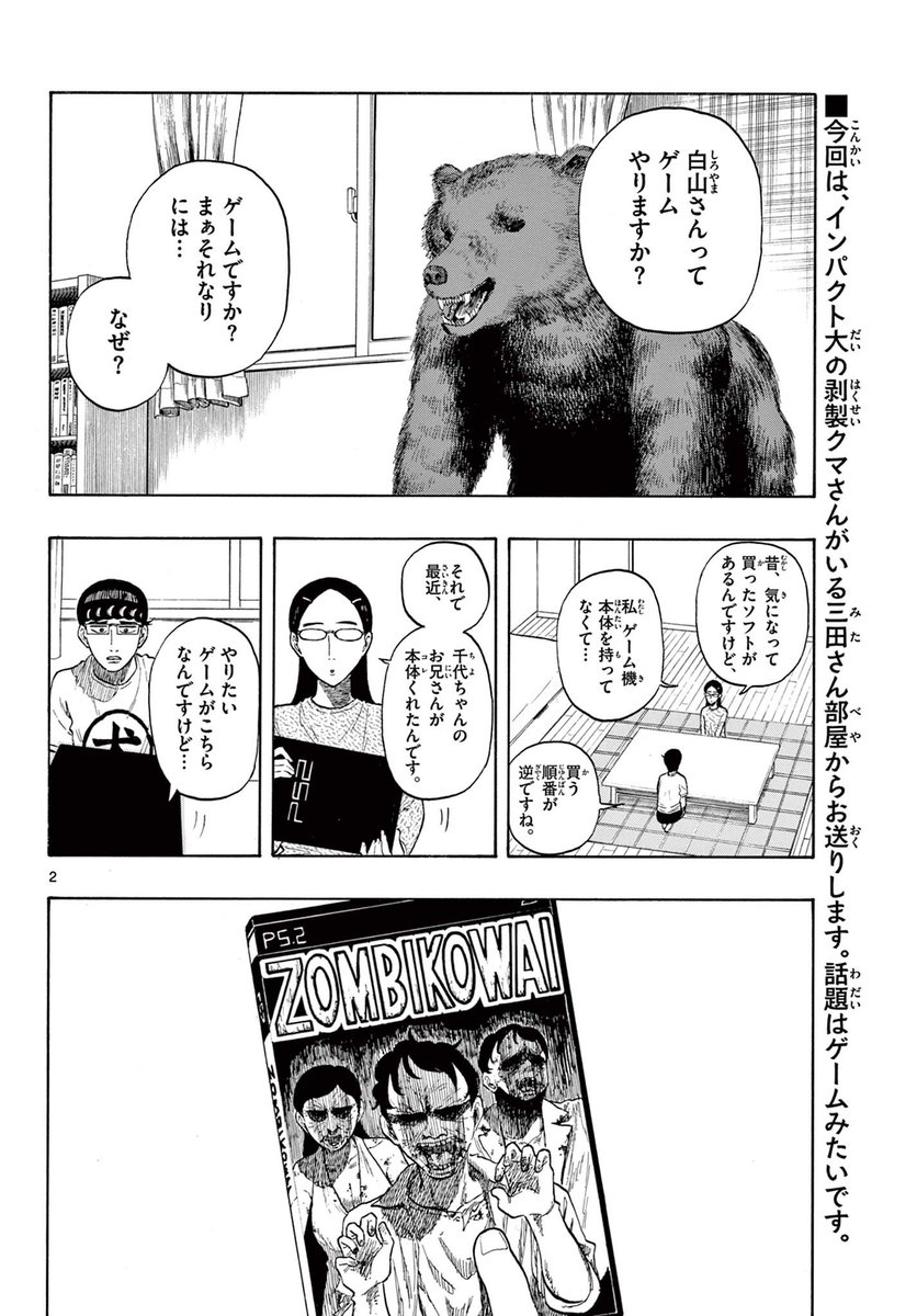 地味なカップルが"クソゲー"をやる話(1/5)#漫画が読めるハッシュタグ 