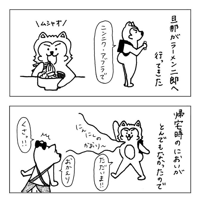 【そよ風】 かくいう私もラーメン二郎好きです😋 にしても強烈でした .. うちの旦那はわんころフェイス/LINEスタンプ出ました‼︎ さんのマンガ ツイコミ(仮)