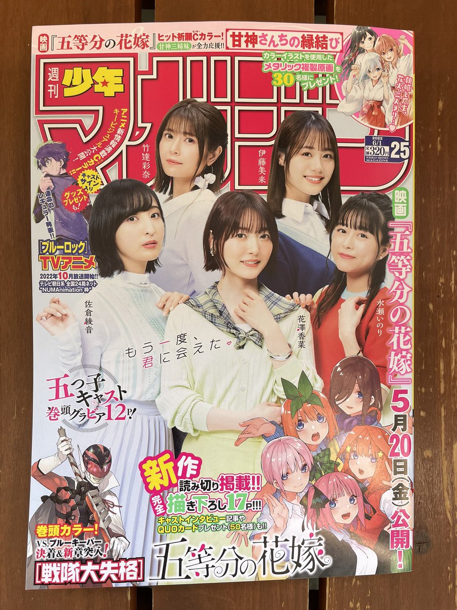 甘神さんちの縁結び&女神のカフェテラス&五等分の花嫁　全56冊セット販売 甘神さんちの縁結び』×『五等分の花嫁』コラボビジュアル公開