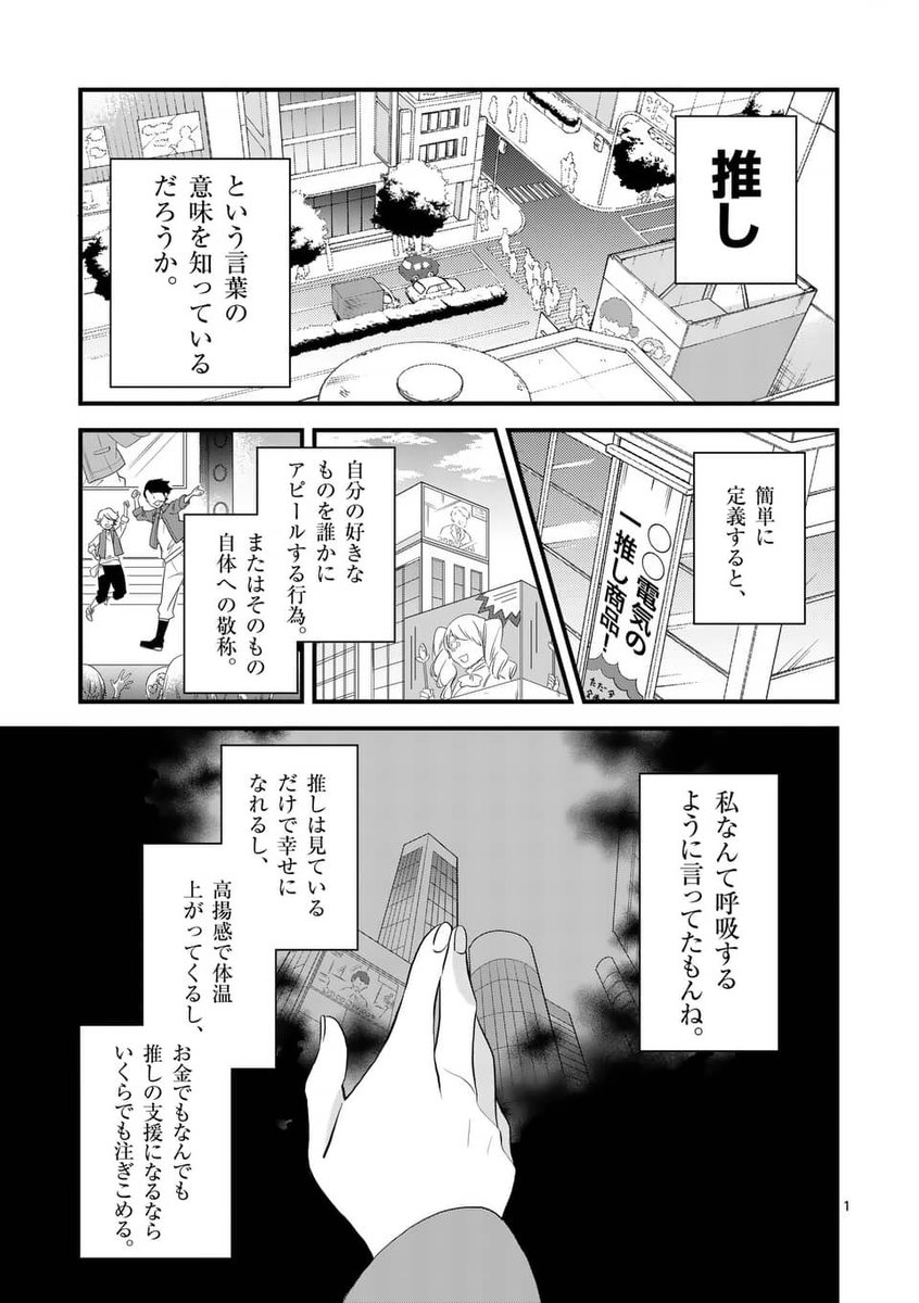 オタクOLが転生して最強聖女になる話(1/9)

#漫画が読めるハッシュタグ 