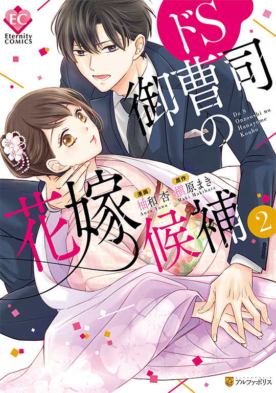 アルファポリス ETERNITY Rouge 小説 コミック まとめ売り