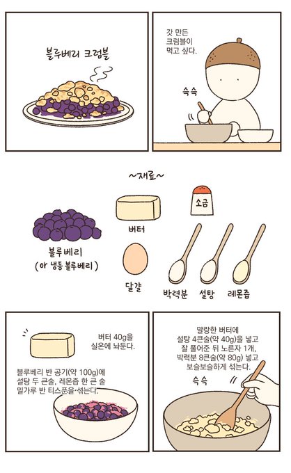 블루베리 크럼블은 맛있다 
