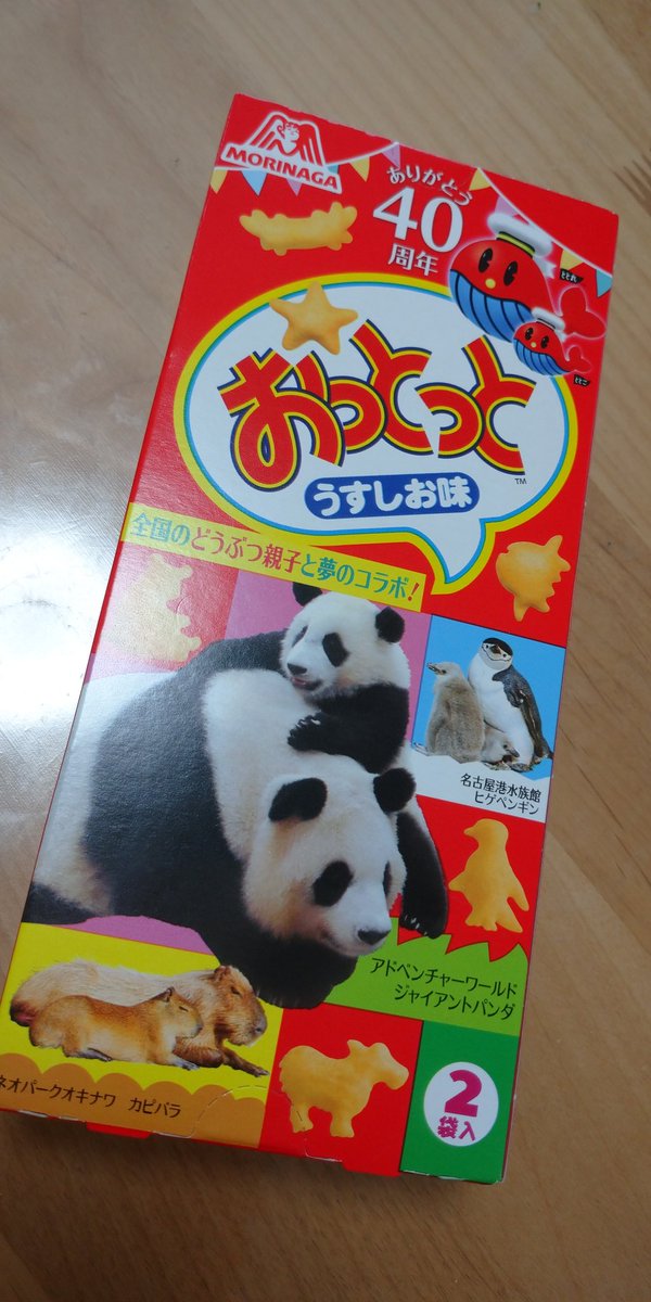 やっと売場の深海生物から求めていた動物に。パッケージにカピバラいて可愛い