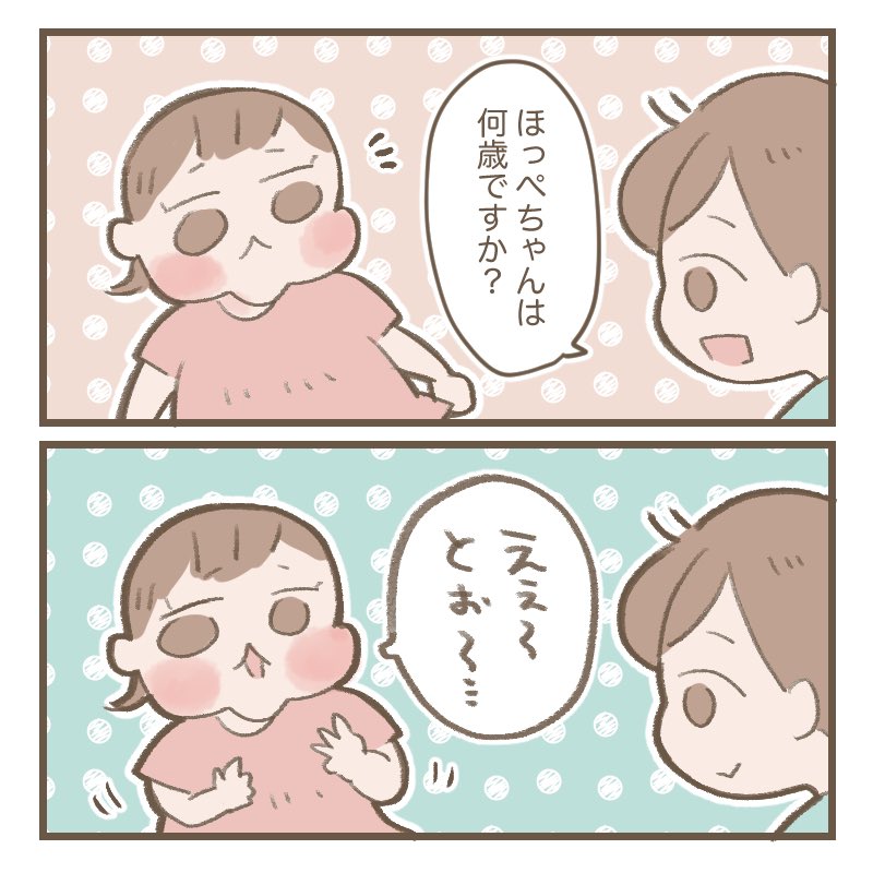 ⭕️2歳✌️

#育児絵日記 #育児漫画 #エッセイ漫画 #ほっぺちゃん絵日記 