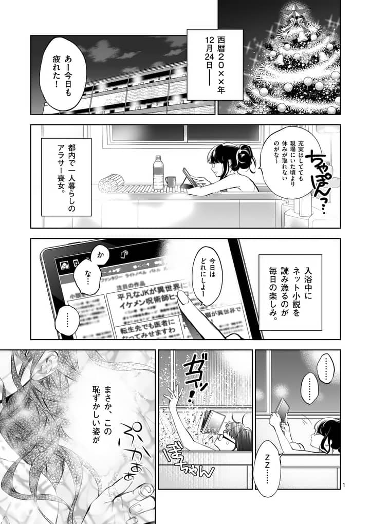 喪女の元ナースが悪役令嬢に転生する話 1/16
#漫画が読めるハッシュタグ 