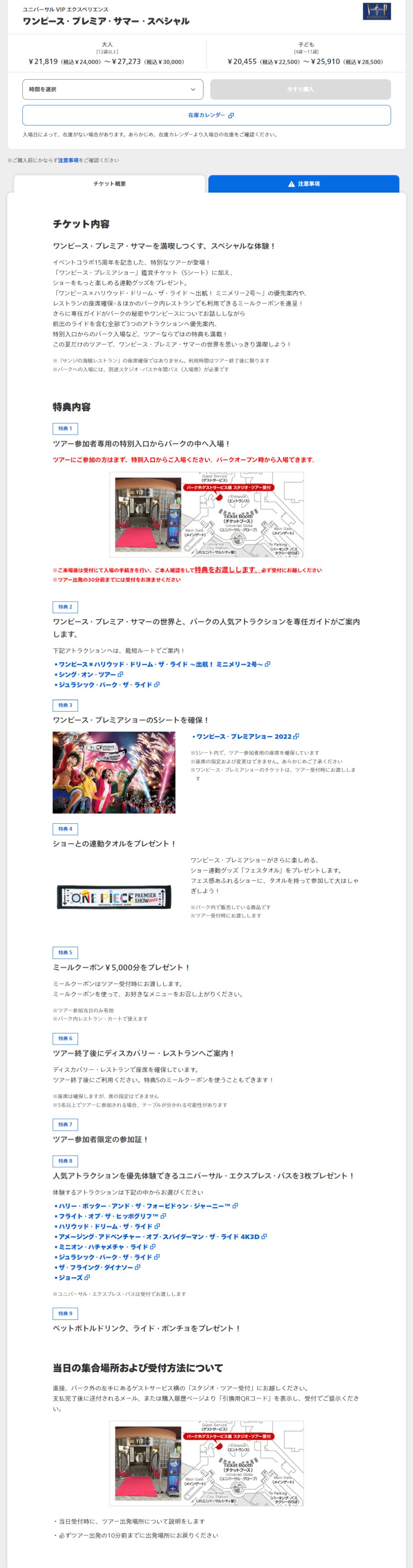 ｕｓｊのツボ 速報 Usj ユニバーサル Vip エクスペリエンス ワンピース プレミア サマー スペシャル 内容判明 プレショ Sシート ショータオル進呈 ミールクーポン5000円進呈 ｅパス3枚プレゼント ツアー参加証進呈 他 サンレス 無しで