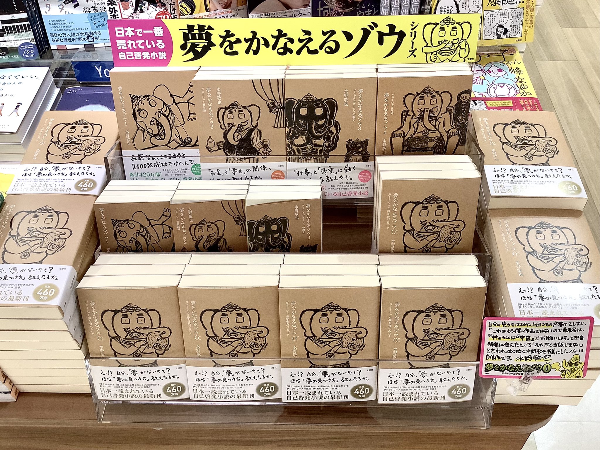 書籍 夢をかなえるゾウ 公式アカウント Yumezo1234 Twitter