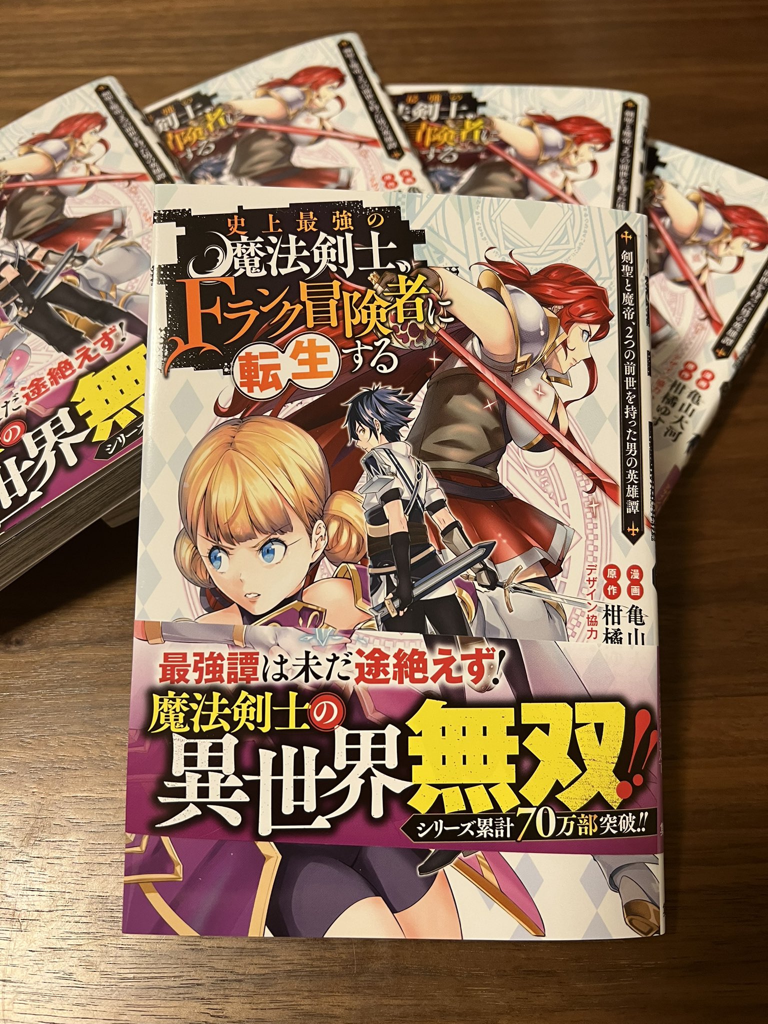 亀山大河 史上最強の魔法剣士 ｆランク冒険者に転生する Taiga Kameyama Twitter