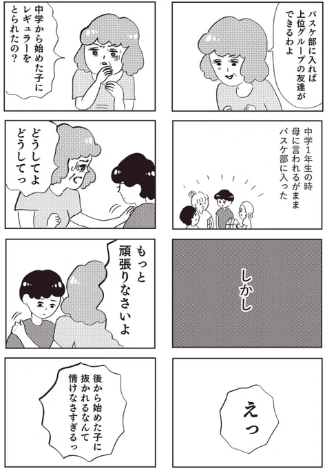 親に整形させられた私が母になる③
(1/2) 