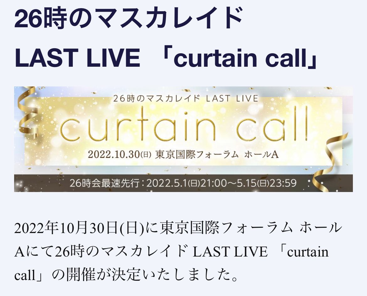 26時のマスカレイド 武道館 特典 CD DVD