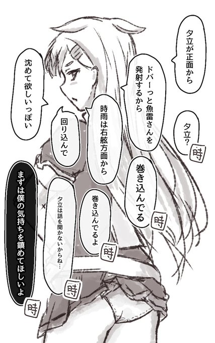 作戦会議と話を聞かない夕立 