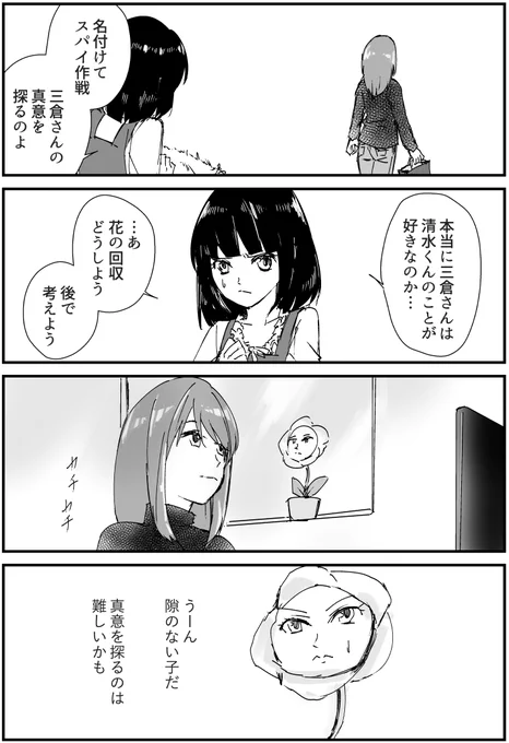 芸術系大学サークル漫画『三倉さんを癒しましょう』
#92「スパイ作戦」

#漫画 #漫画が読めるハッシュタグ #オリジナル漫画 #絵描きさんと繫がりたい #漫画好きさんと繋がりたい #三倉さんを癒しましょう 