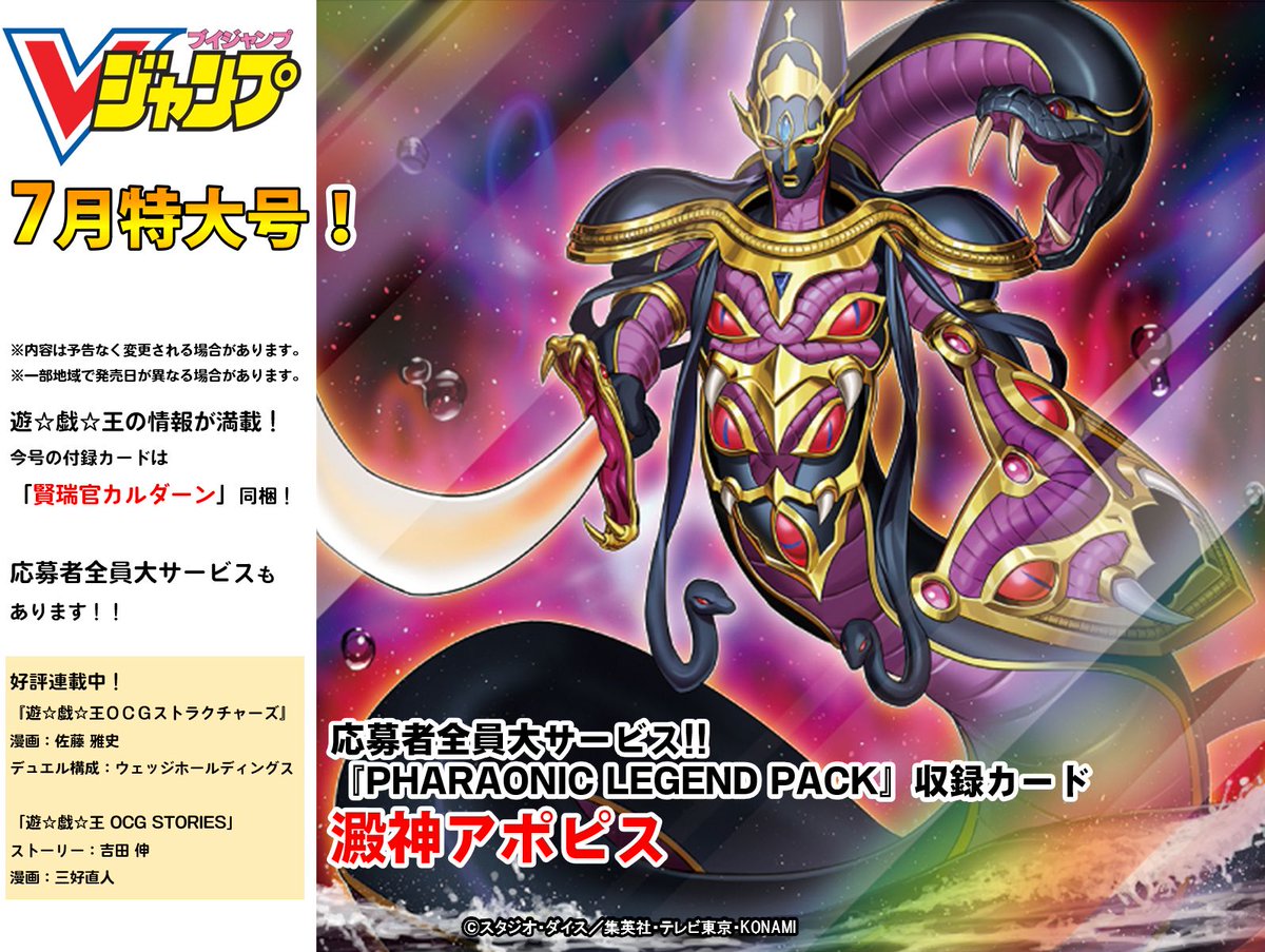 明日5/20（金）発売❗️ 【Vジャンプ7月特大号