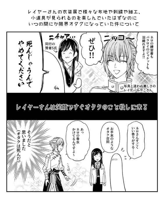 まほやくレイヤー様達の自作衣装展に先日行かせていただきました!SSR衣装の刺繍や高級感のある生地選び、工夫された数々の小道具やアクセ、情熱と愛を感じる空間でした…✨💐一般オタクにたくさんお話して下さりありがとうございました…!!
 #cwy202205 
