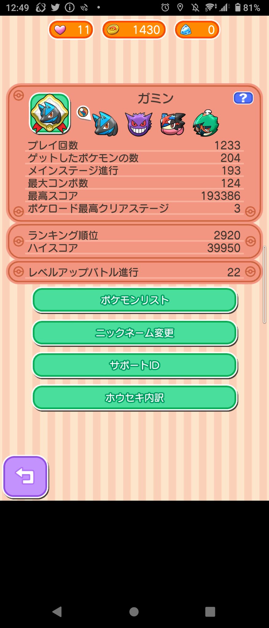 赤髪のルカリオ ポケとるのフレンド募集します フレンドコード U4dv5txb 無言申請で大丈夫です 楽しみましょう ポケとるフレンド募集 ポケとる T Co Vr1wkj4ohe Twitter